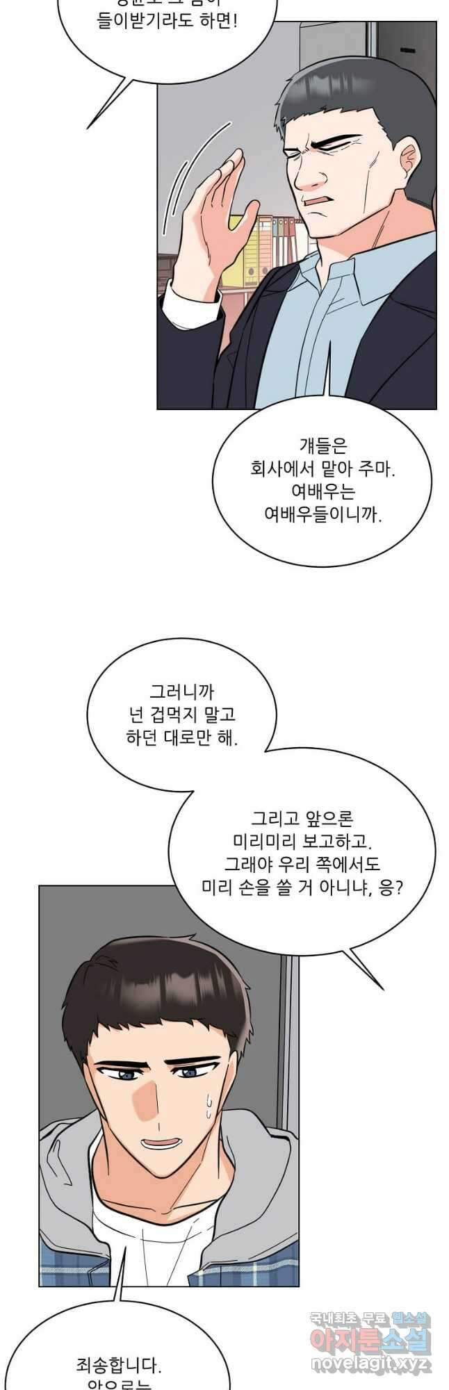 1년차 만렙 매니저 107화 4