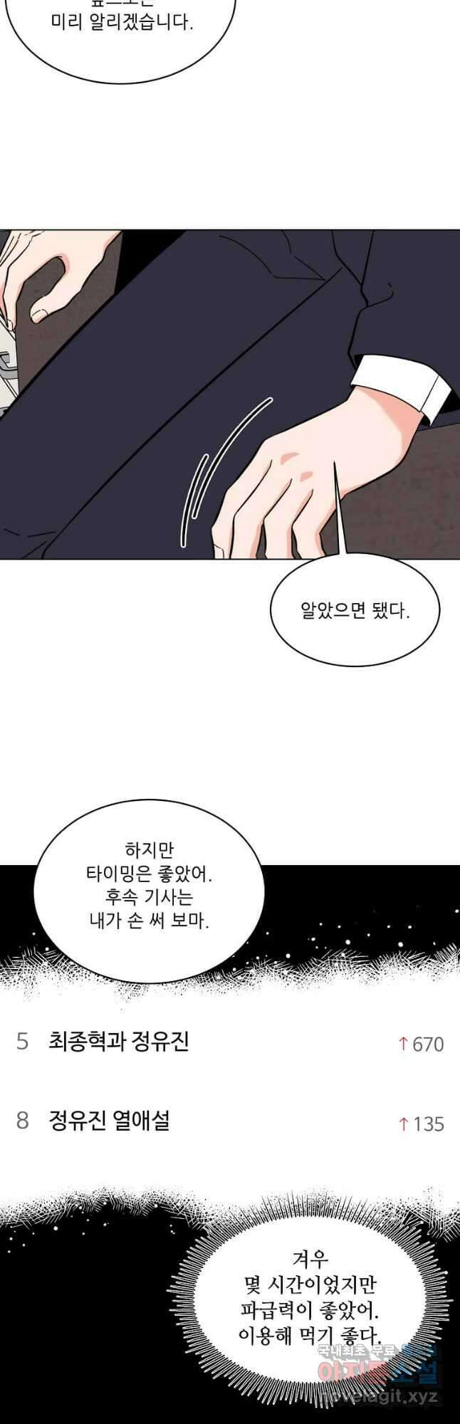 1년차 만렙 매니저 107화 5