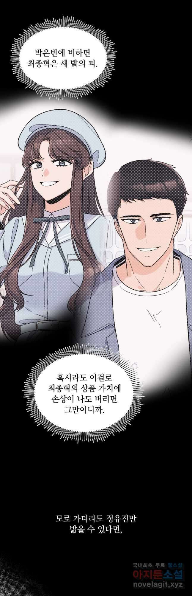 1년차 만렙 매니저 107화 6