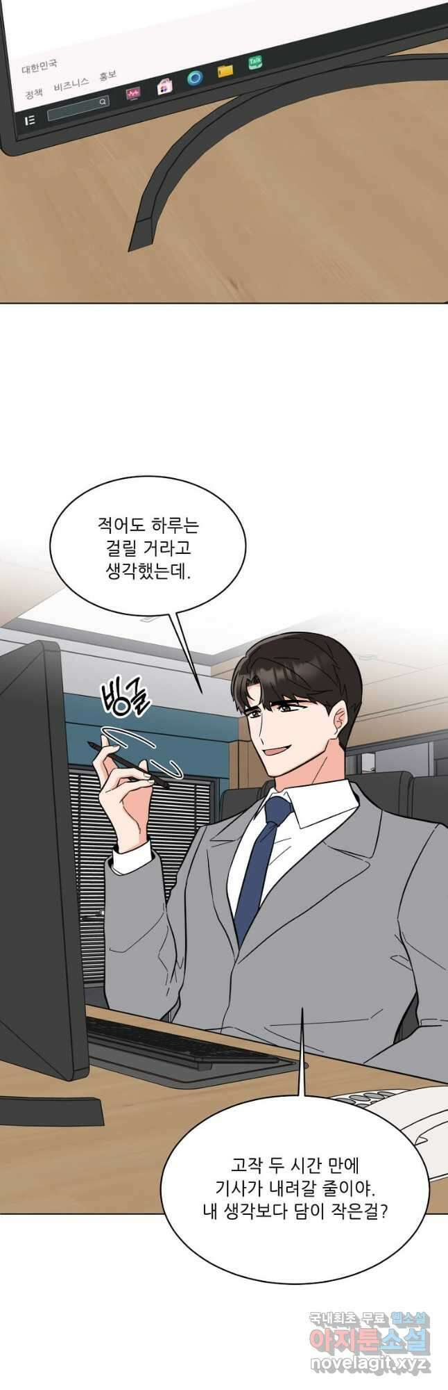 1년차 만렙 매니저 107화 8