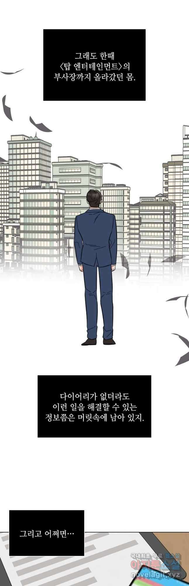 1년차 만렙 매니저 107화 9