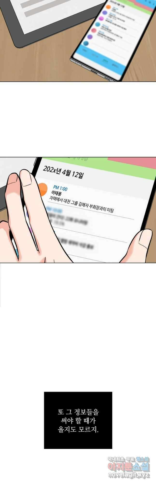 1년차 만렙 매니저 107화 10