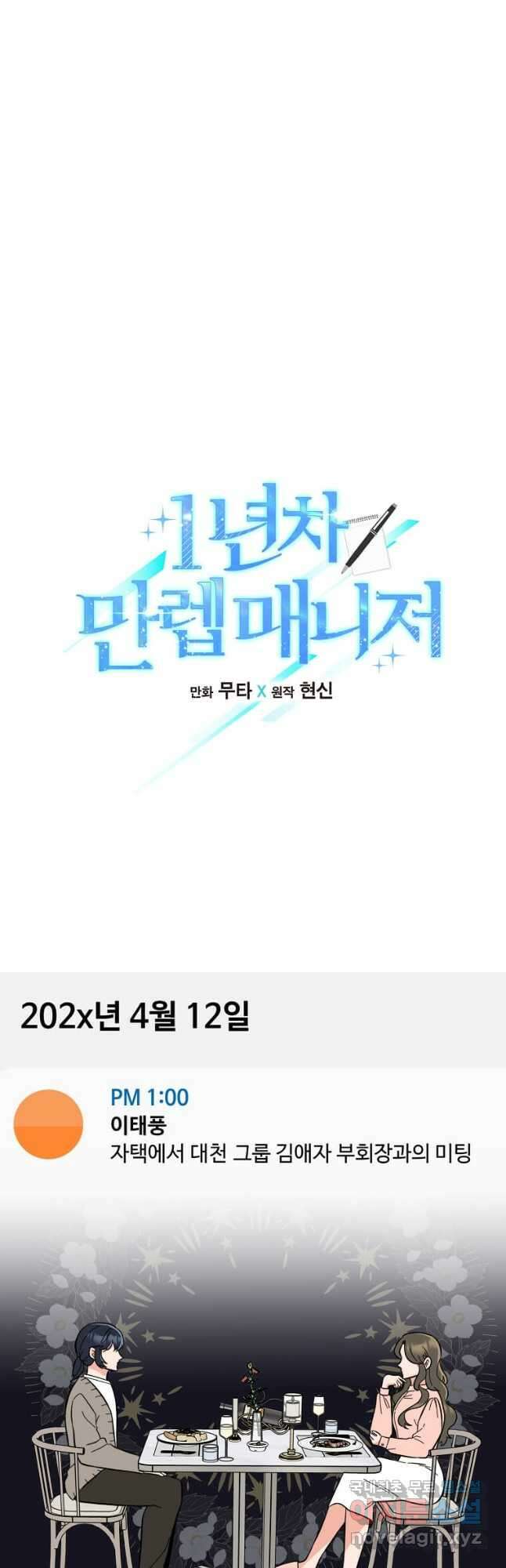 1년차 만렙 매니저 107화 11