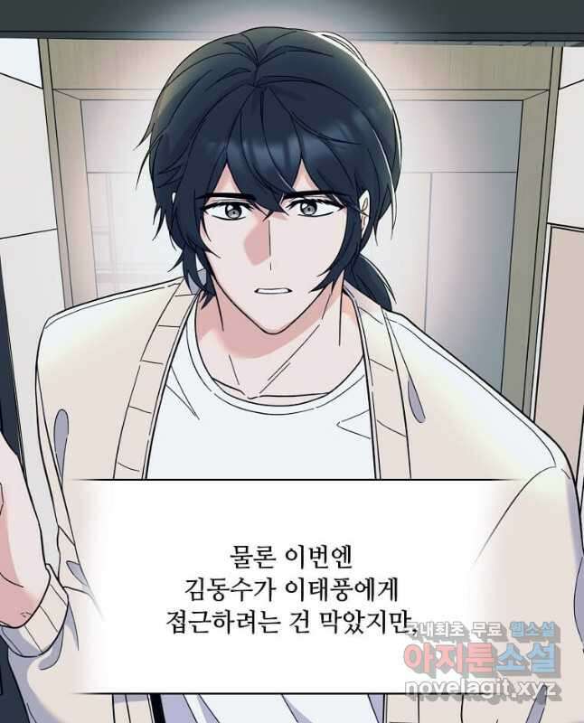 1년차 만렙 매니저 107화 15