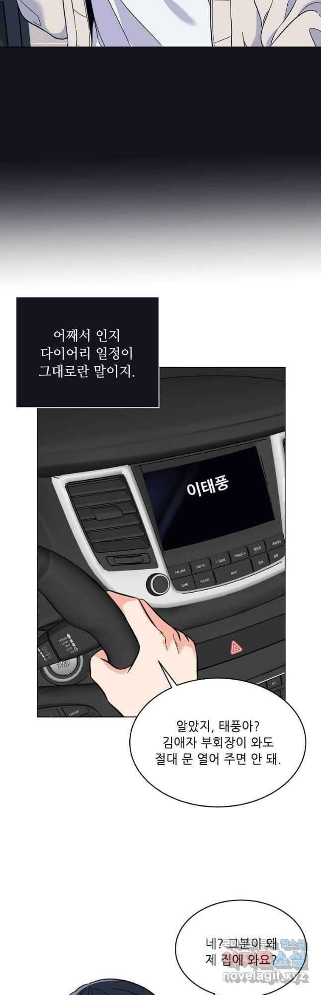 1년차 만렙 매니저 107화 16