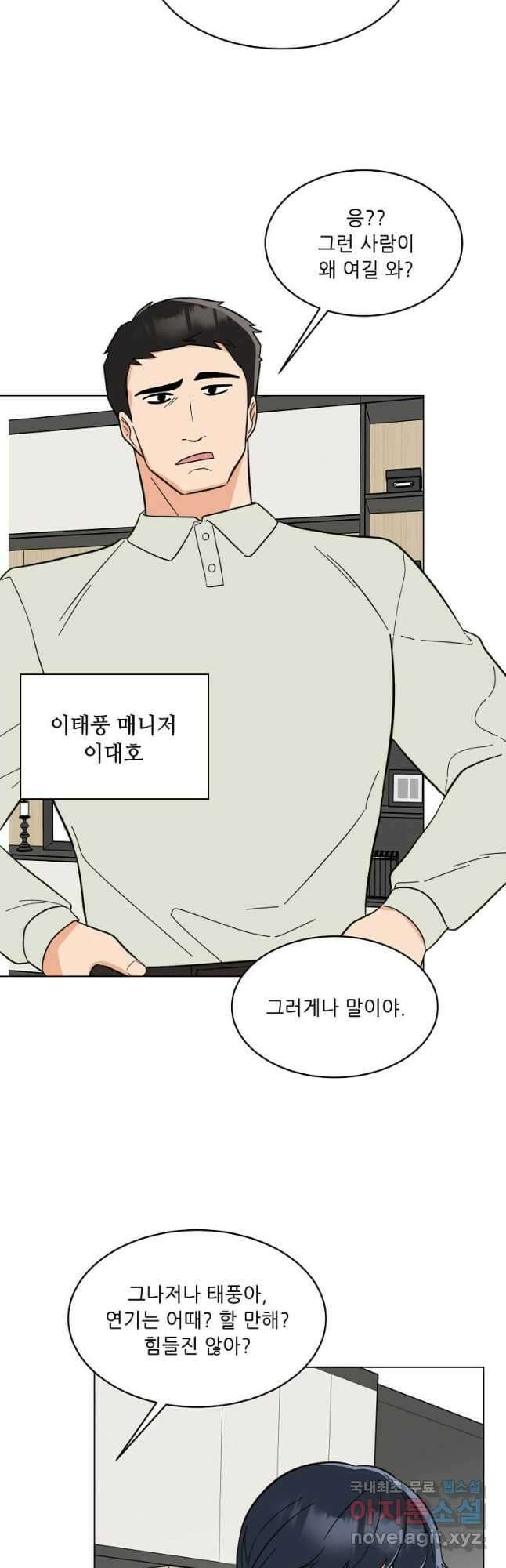 1년차 만렙 매니저 107화 18