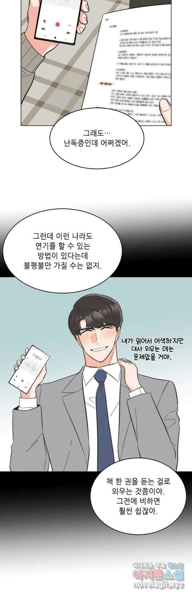1년차 만렙 매니저 107화 20