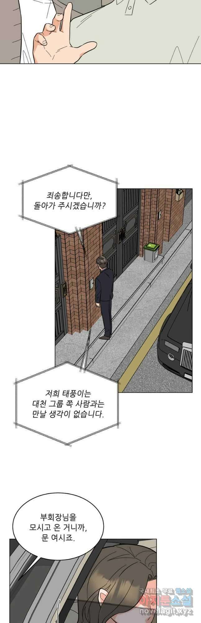 1년차 만렙 매니저 107화 23