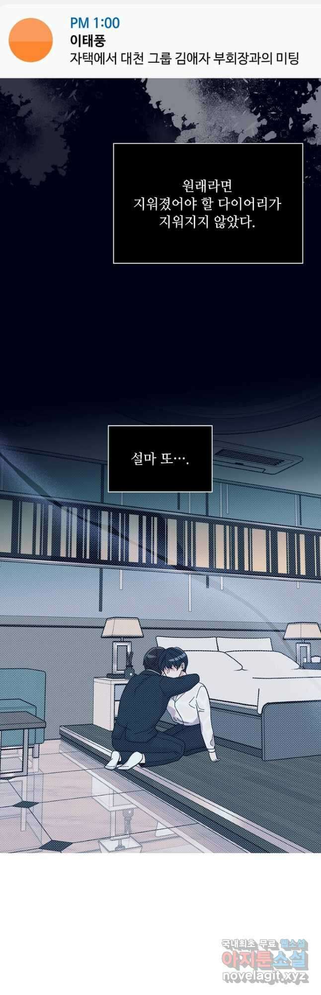 1년차 만렙 매니저 107화 28