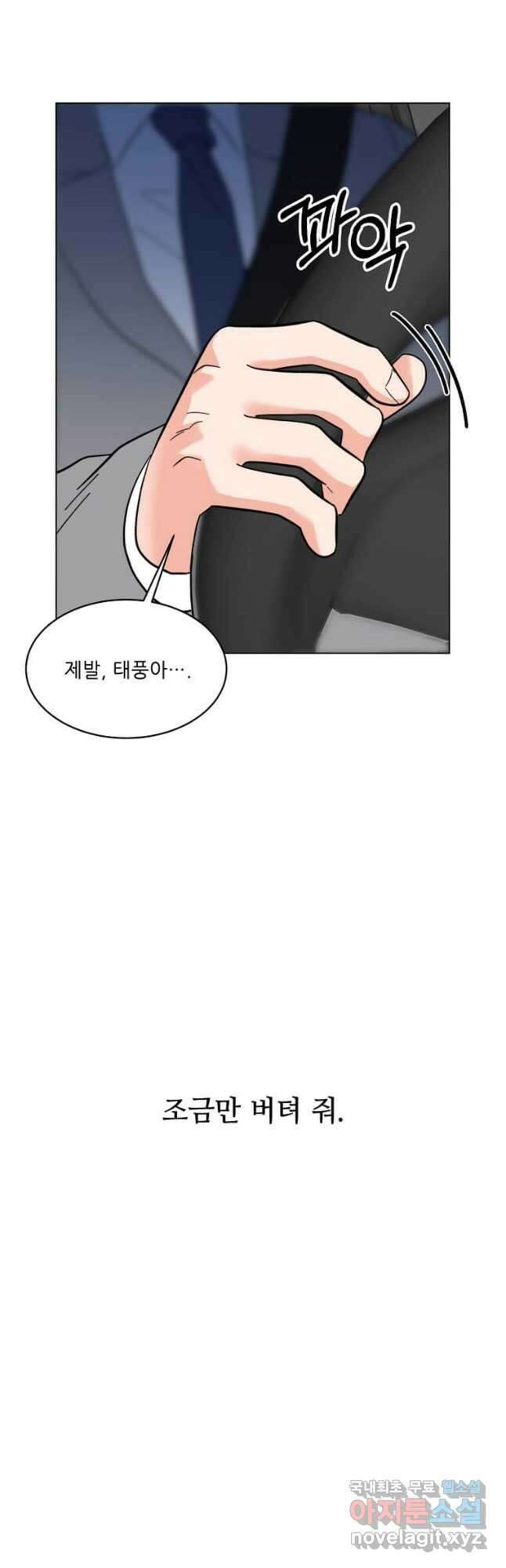 1년차 만렙 매니저 107화 29