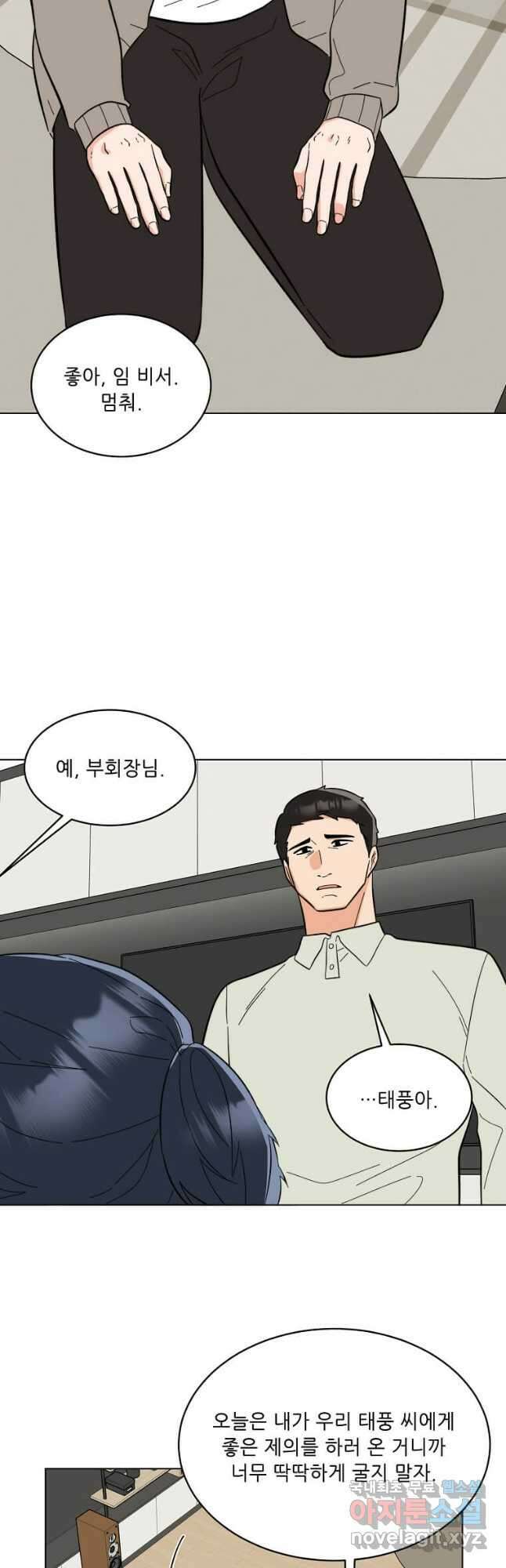 1년차 만렙 매니저 107화 40