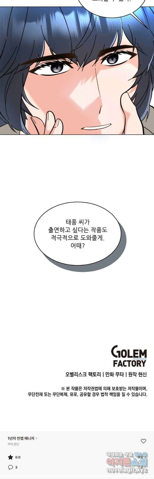 1년차 만렙 매니저 107화 43