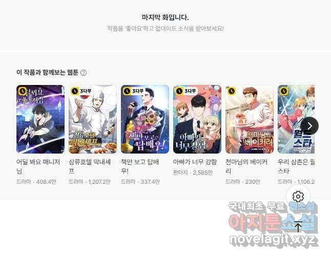 1년차 만렙 매니저 107화 44