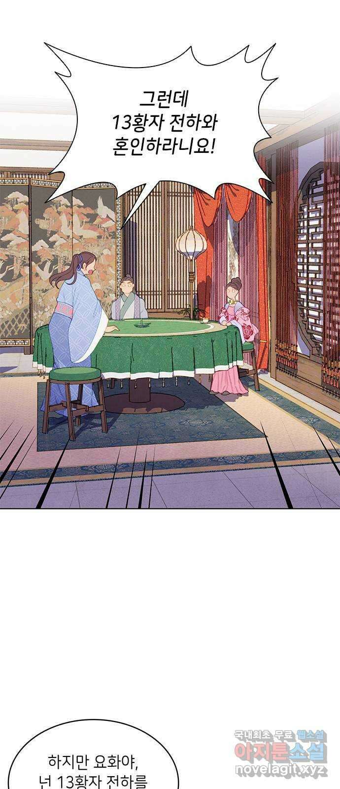 49번 남았습니다, 스승님! 13화 3