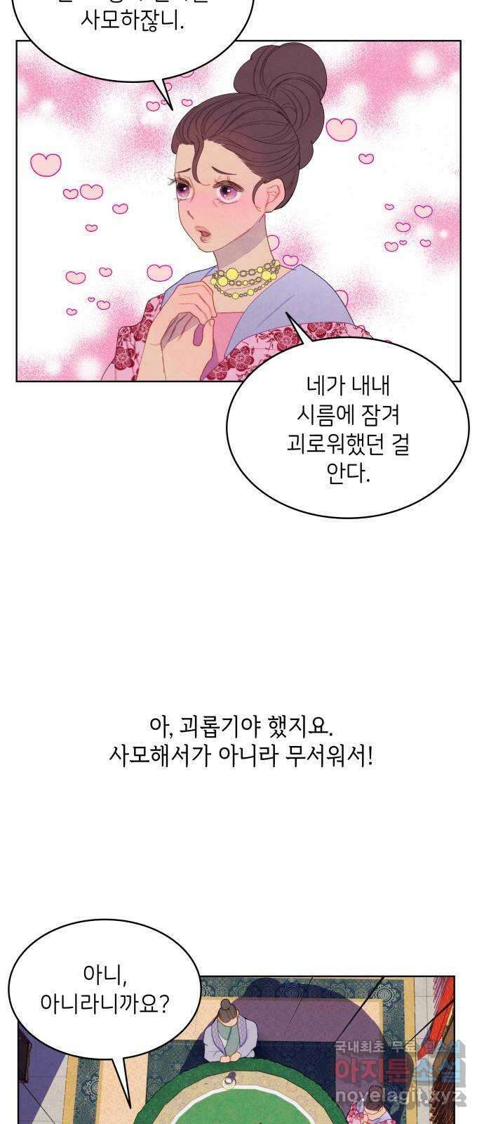 49번 남았습니다, 스승님! 13화 4