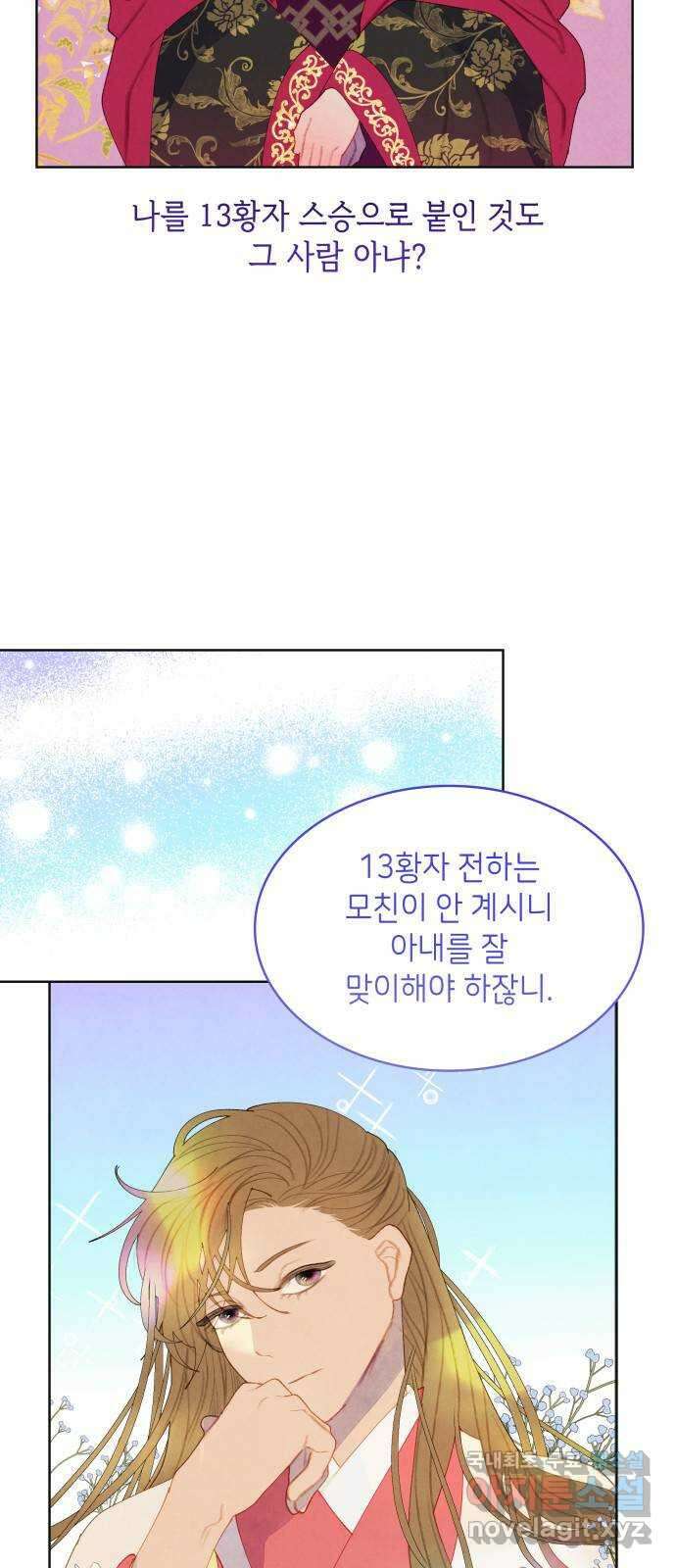 49번 남았습니다, 스승님! 13화 7