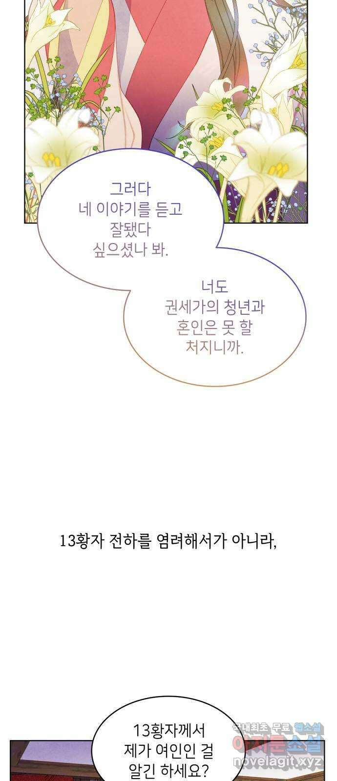 49번 남았습니다, 스승님! 13화 8