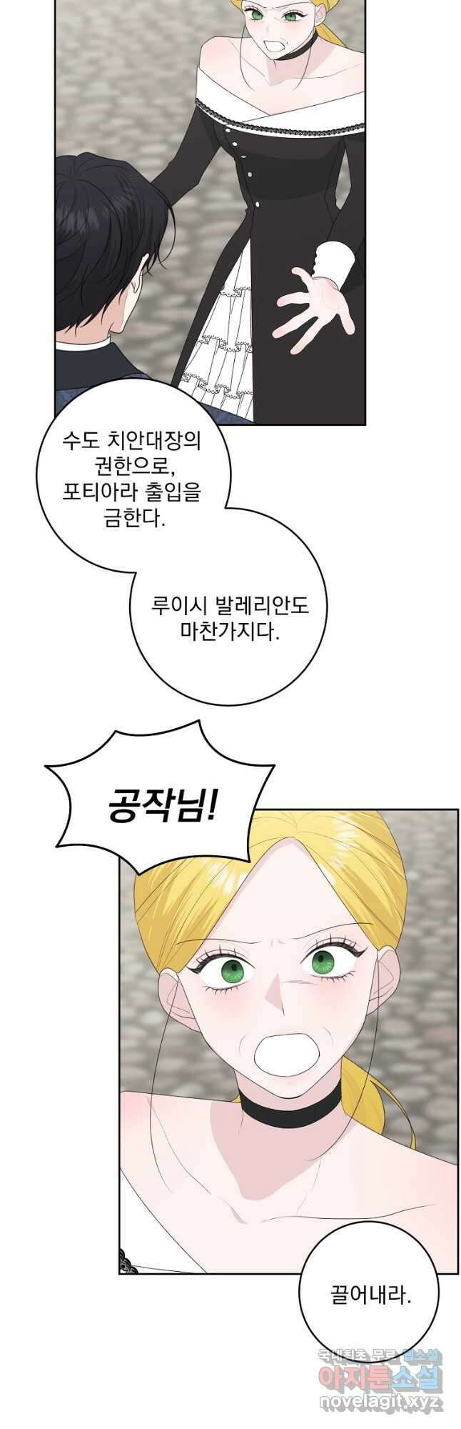 폭군 남편이 어쩐지 조신해졌다 62화 2