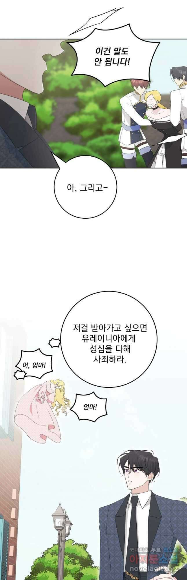 폭군 남편이 어쩐지 조신해졌다 62화 3
