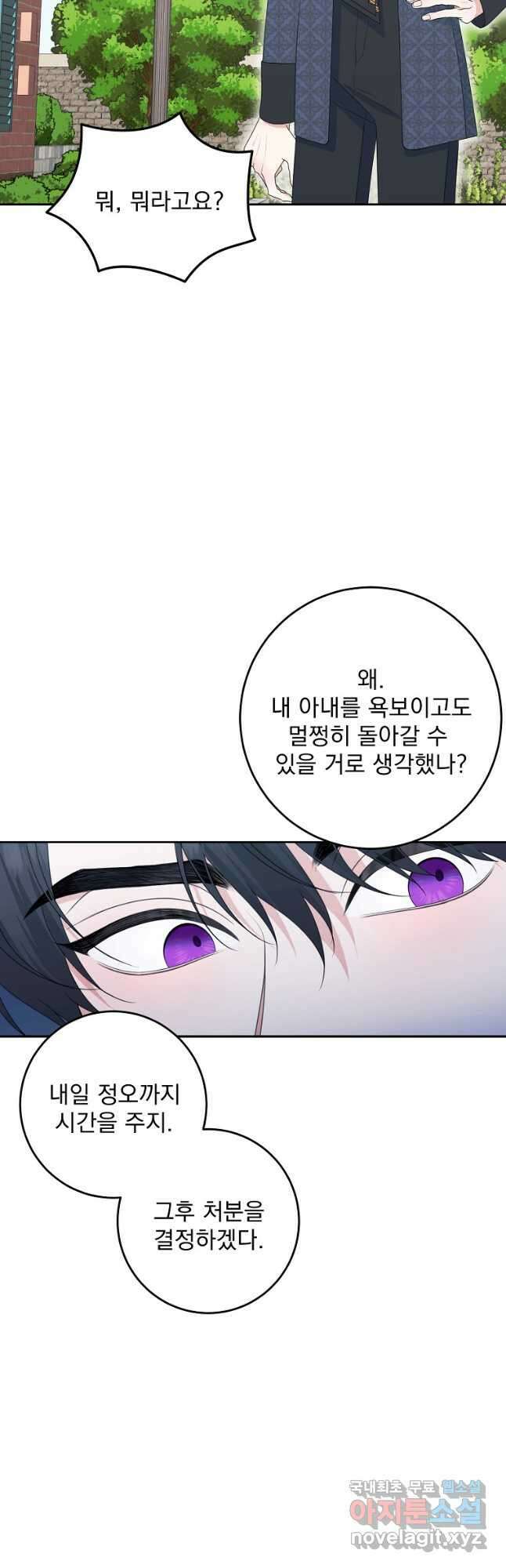 폭군 남편이 어쩐지 조신해졌다 62화 4