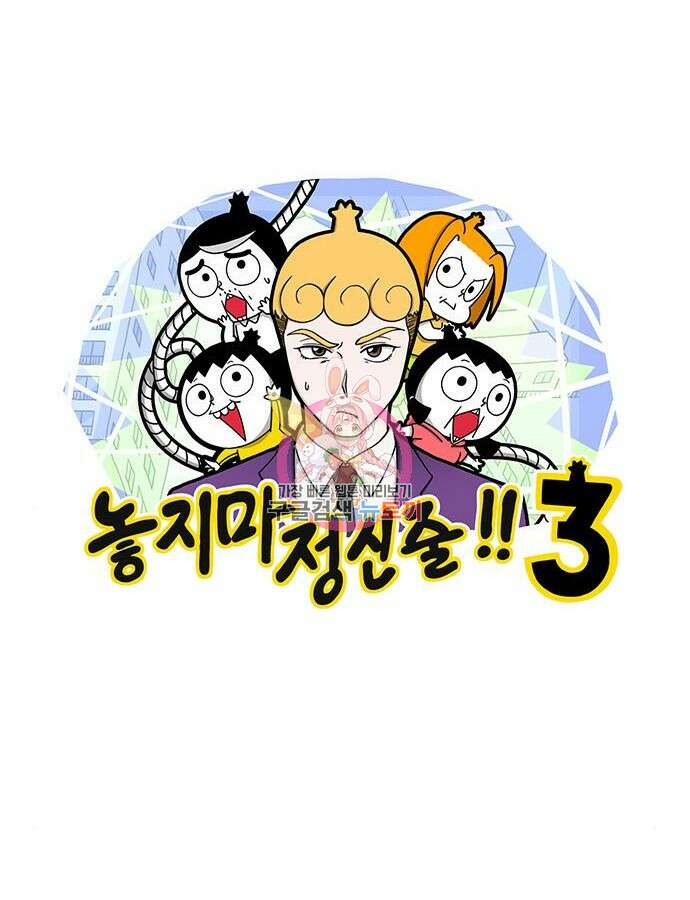 놓지마 정신줄 시즌3 1123화 1