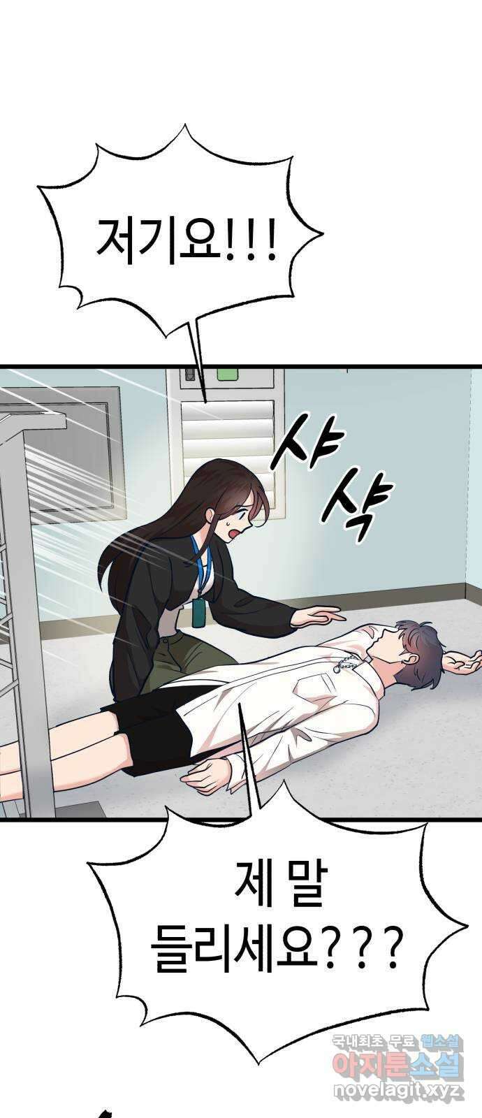 사생돌 27화 야, 노예. 너 바람피우냐? 4