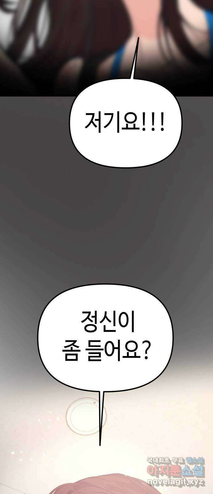 사생돌 27화 야, 노예. 너 바람피우냐? 6