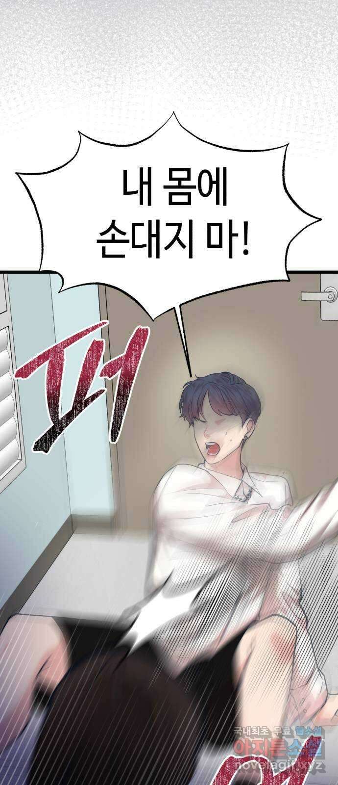 사생돌 27화 야, 노예. 너 바람피우냐? 9
