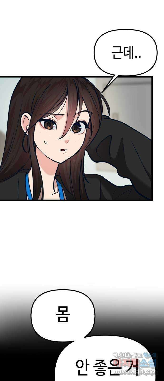 사생돌 27화 야, 노예. 너 바람피우냐? 13