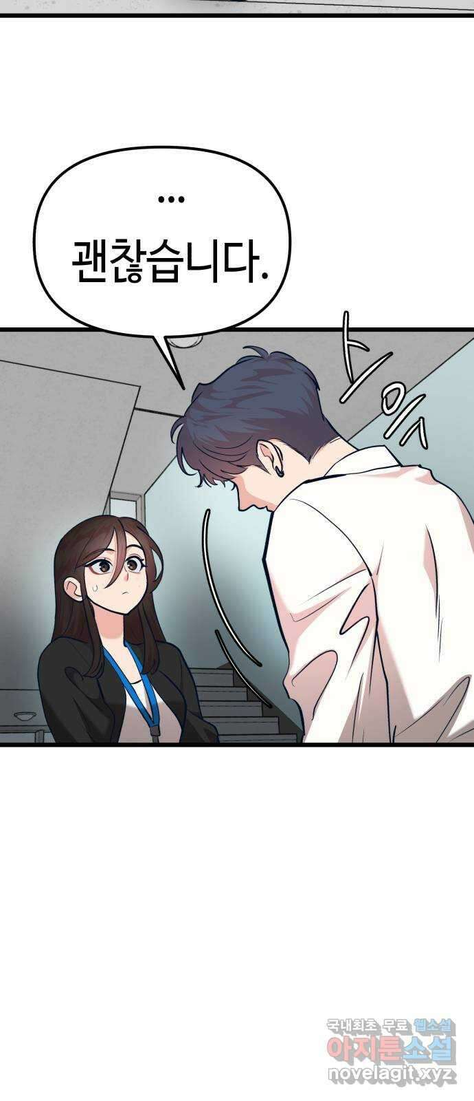 사생돌 27화 야, 노예. 너 바람피우냐? 15