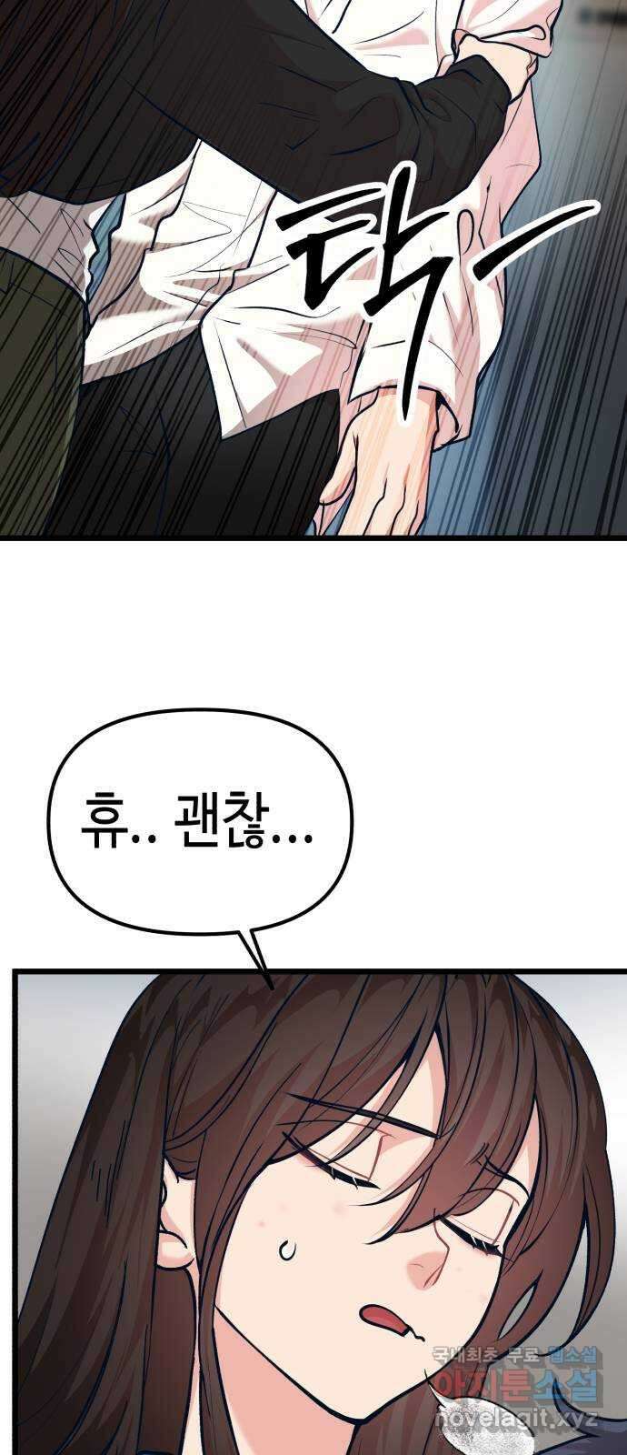 사생돌 27화 야, 노예. 너 바람피우냐? 18