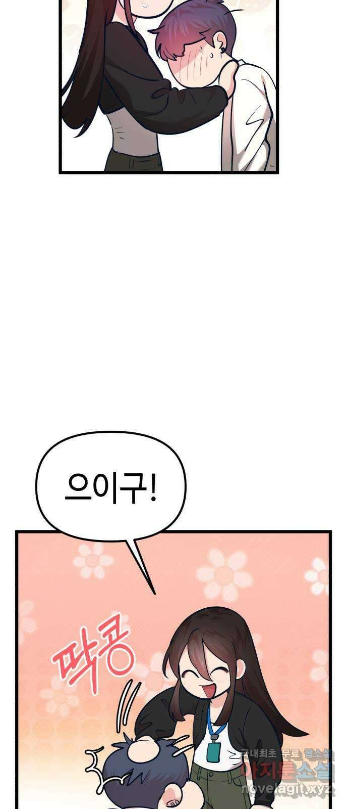 사생돌 27화 야, 노예. 너 바람피우냐? 20