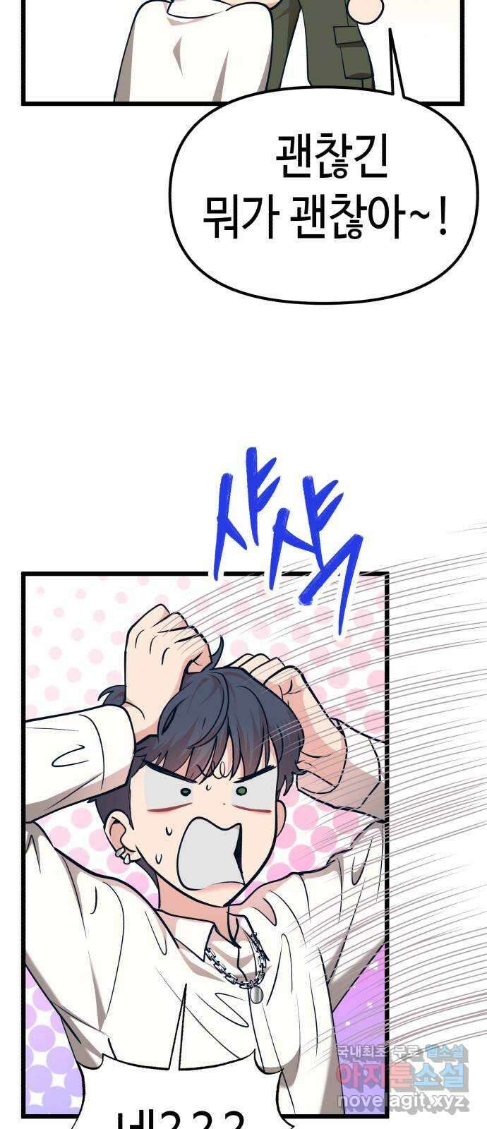 사생돌 27화 야, 노예. 너 바람피우냐? 21