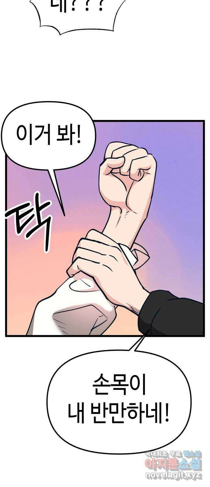 사생돌 27화 야, 노예. 너 바람피우냐? 22