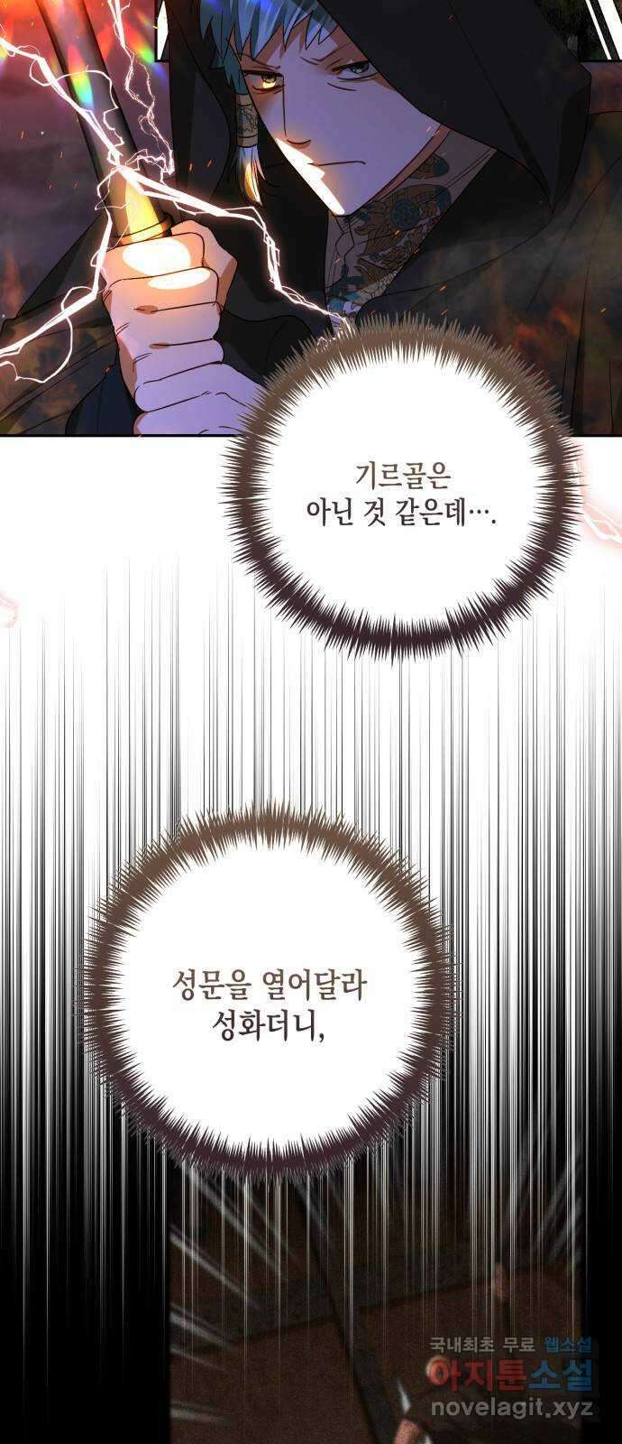 하렘의 남자들 145화 4