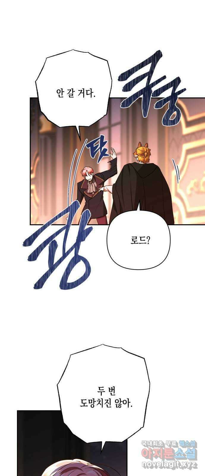 하렘의 남자들 145화 9