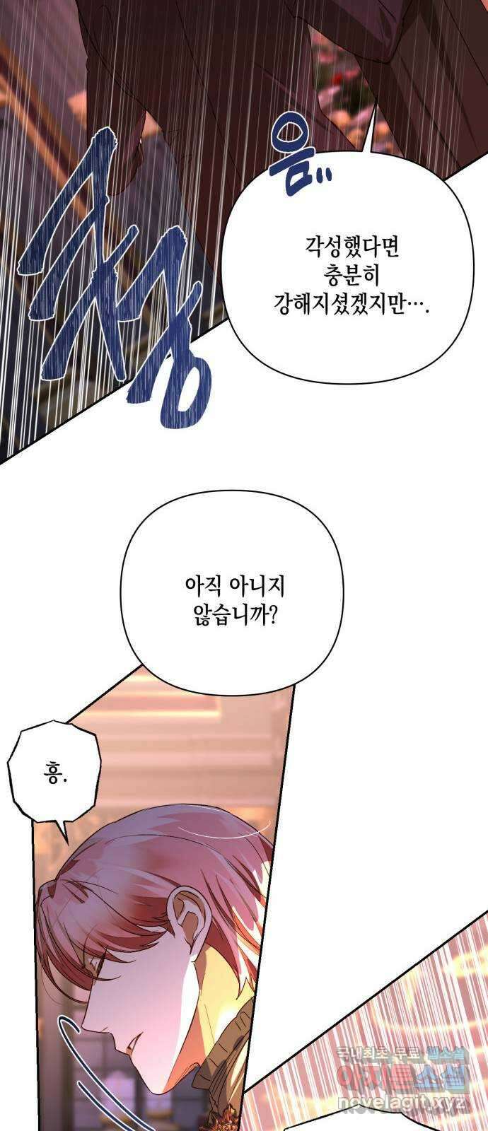 하렘의 남자들 145화 11