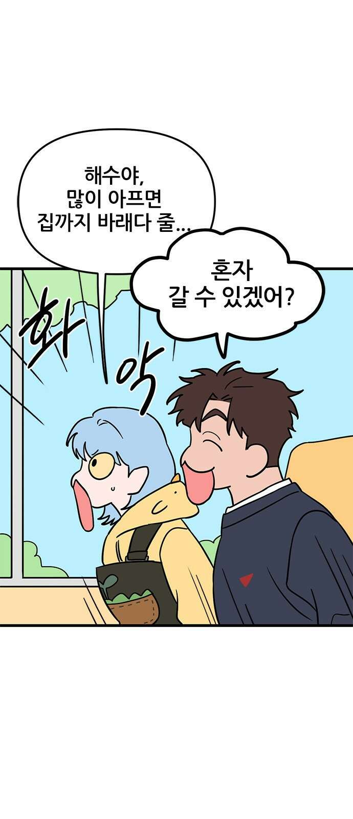 용한소녀 53화 3