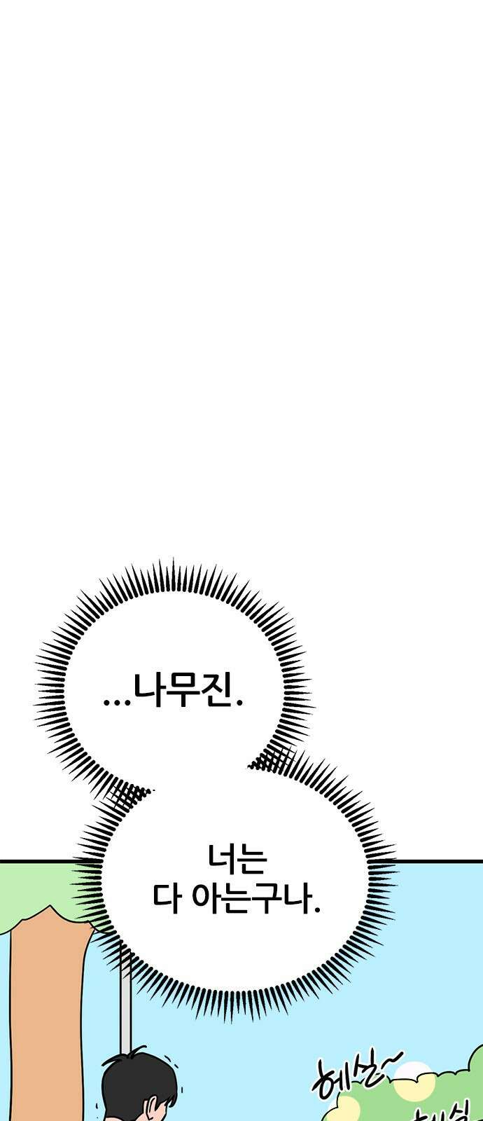 용한소녀 53화 6