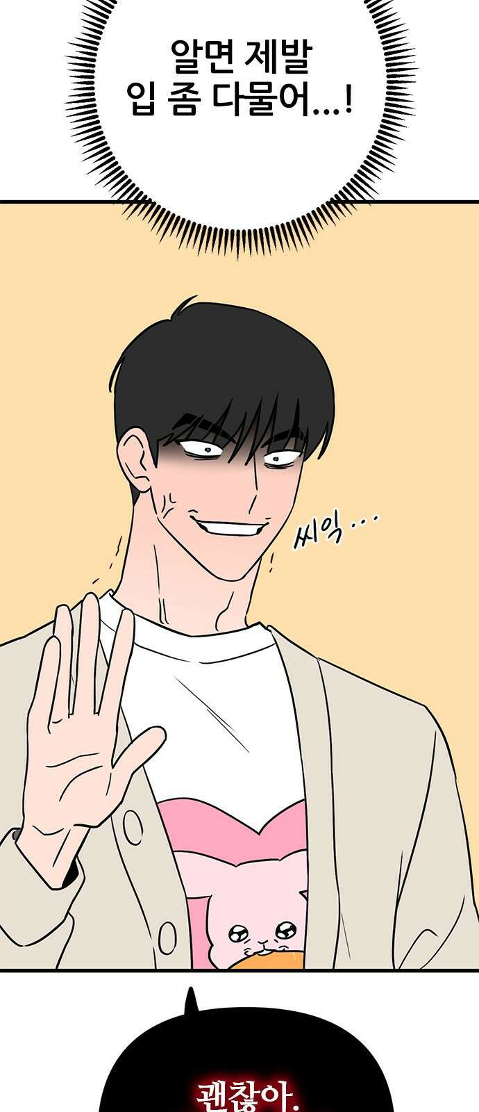 용한소녀 53화 8