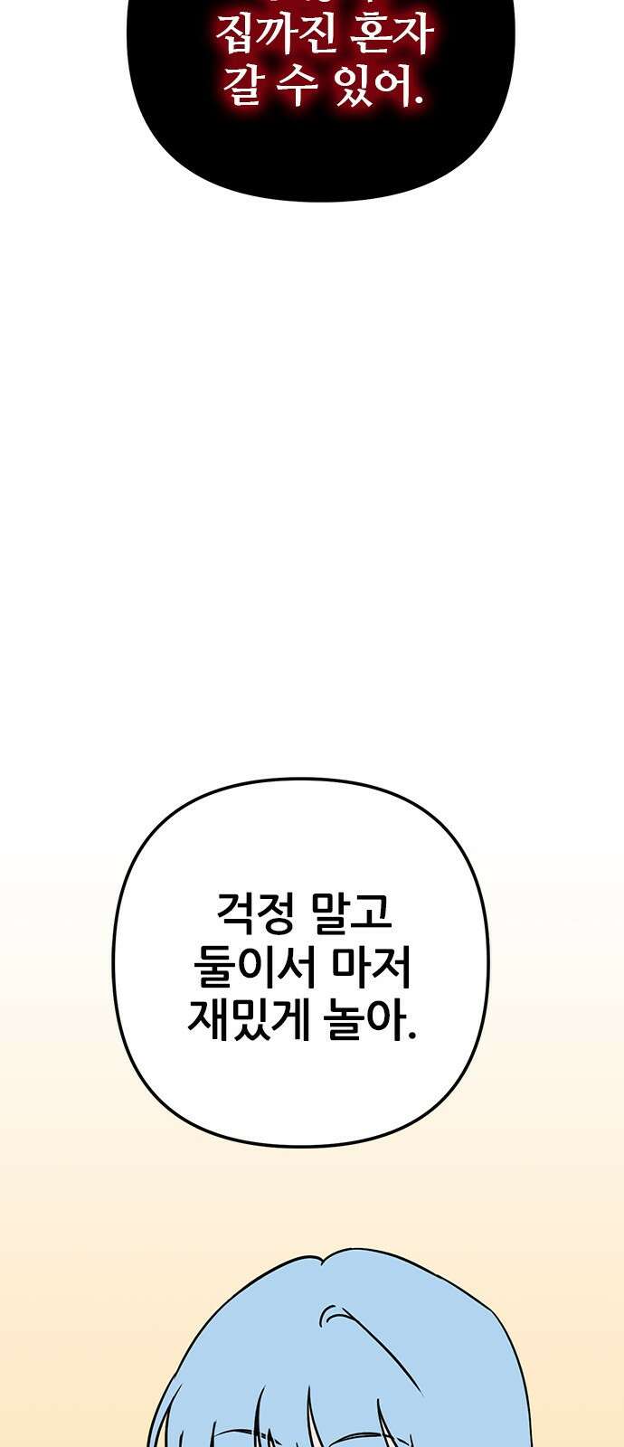 용한소녀 53화 9