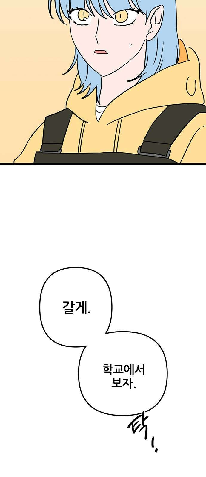 용한소녀 53화 10