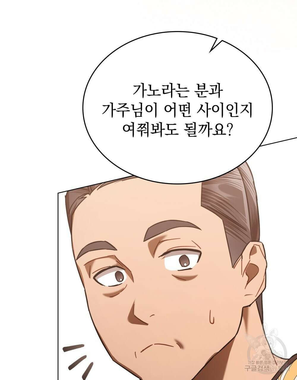 나의 데드 엔딩 후에 25화 4