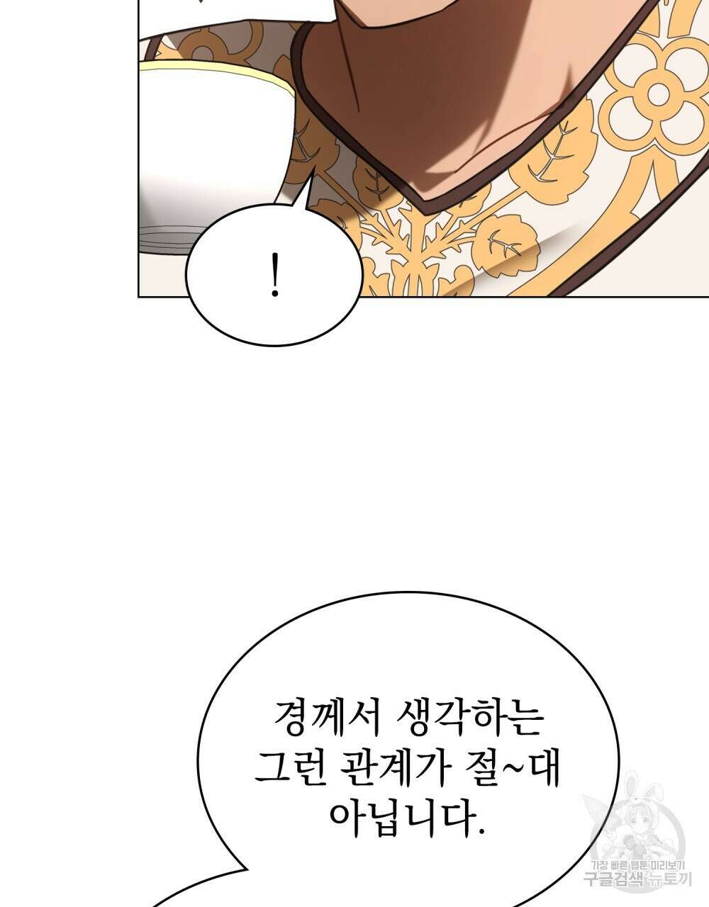 나의 데드 엔딩 후에 25화 5