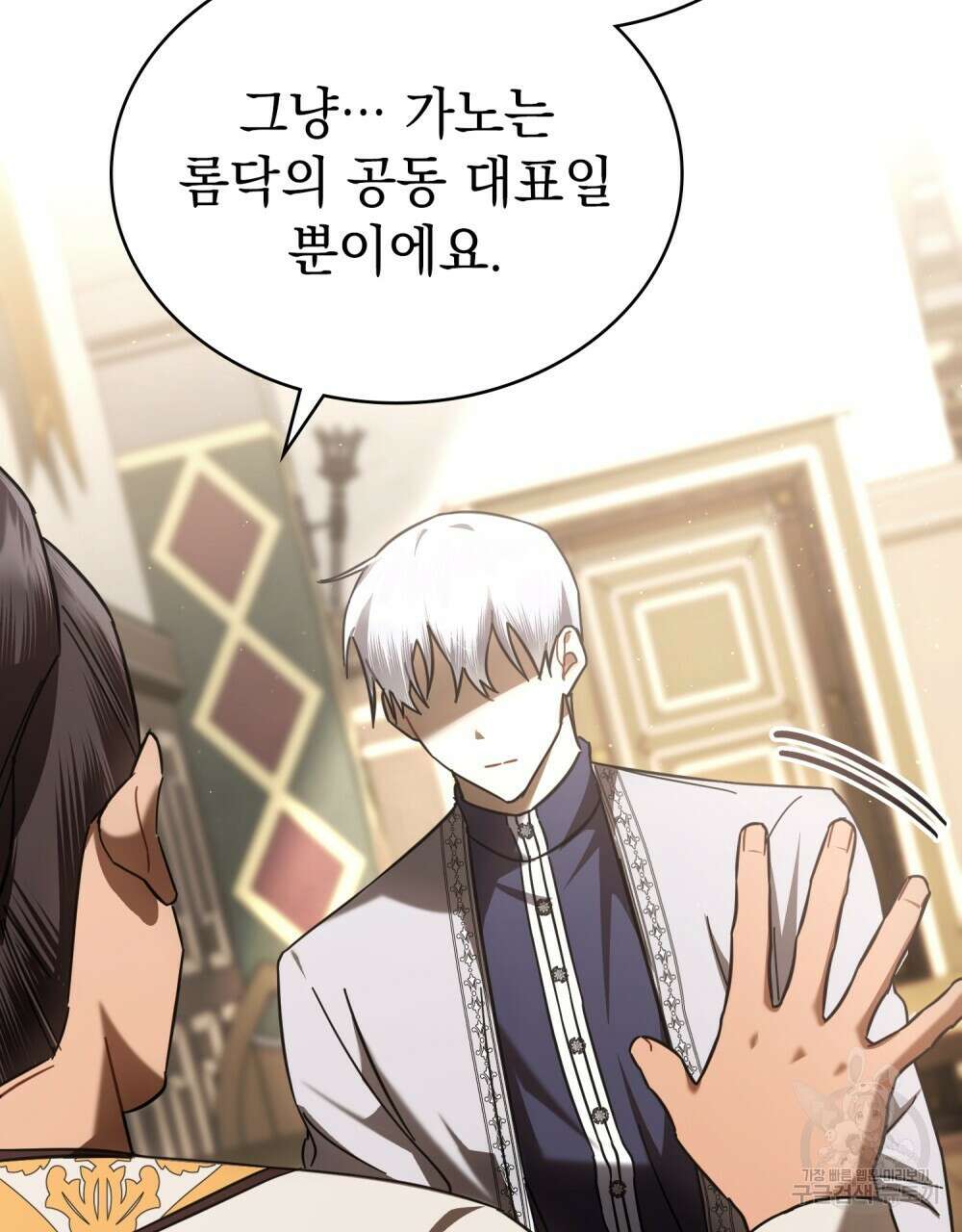 나의 데드 엔딩 후에 25화 6