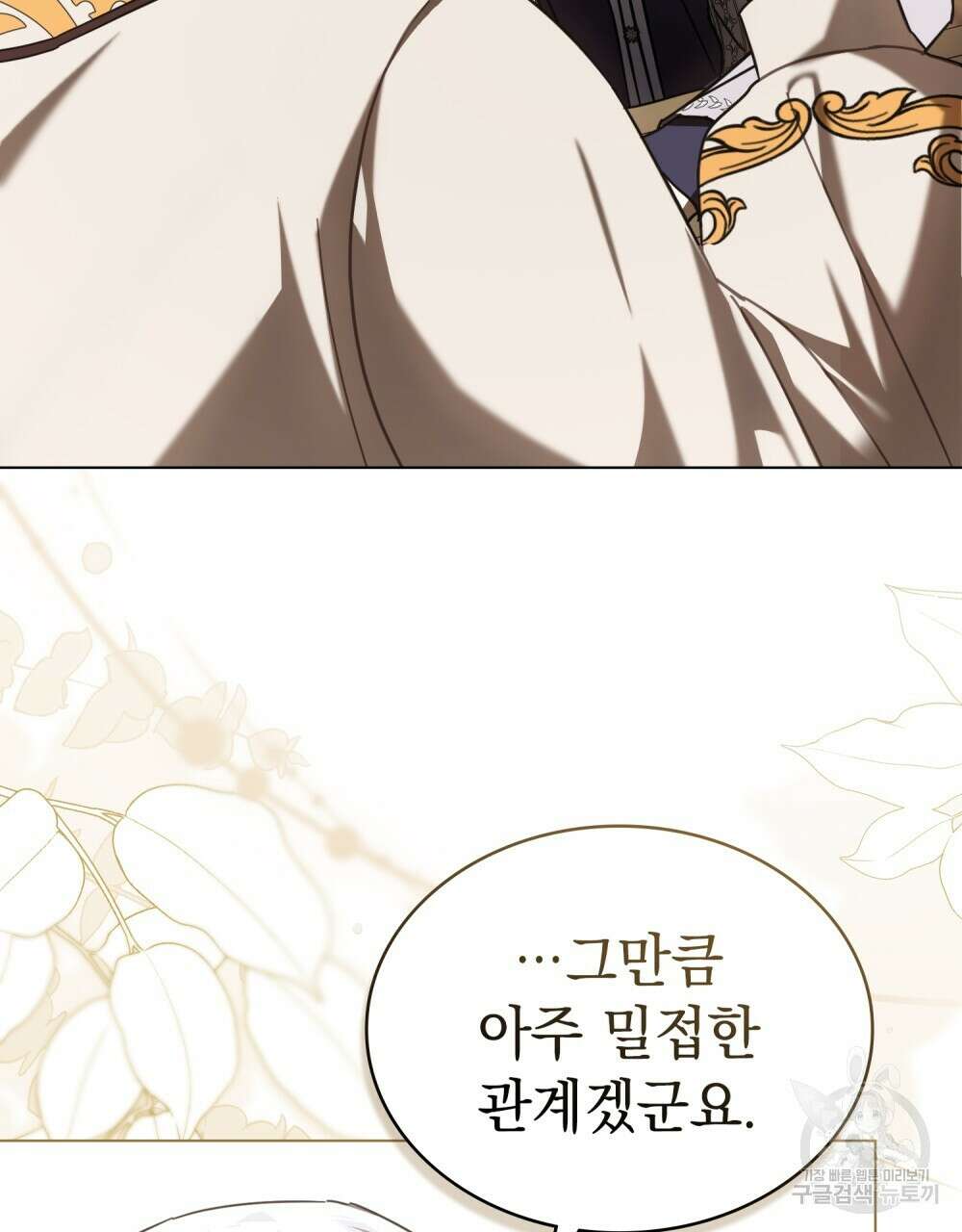 나의 데드 엔딩 후에 25화 7