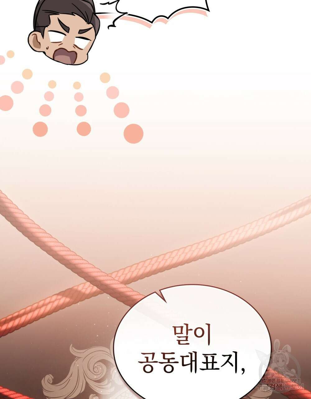 나의 데드 엔딩 후에 25화 9