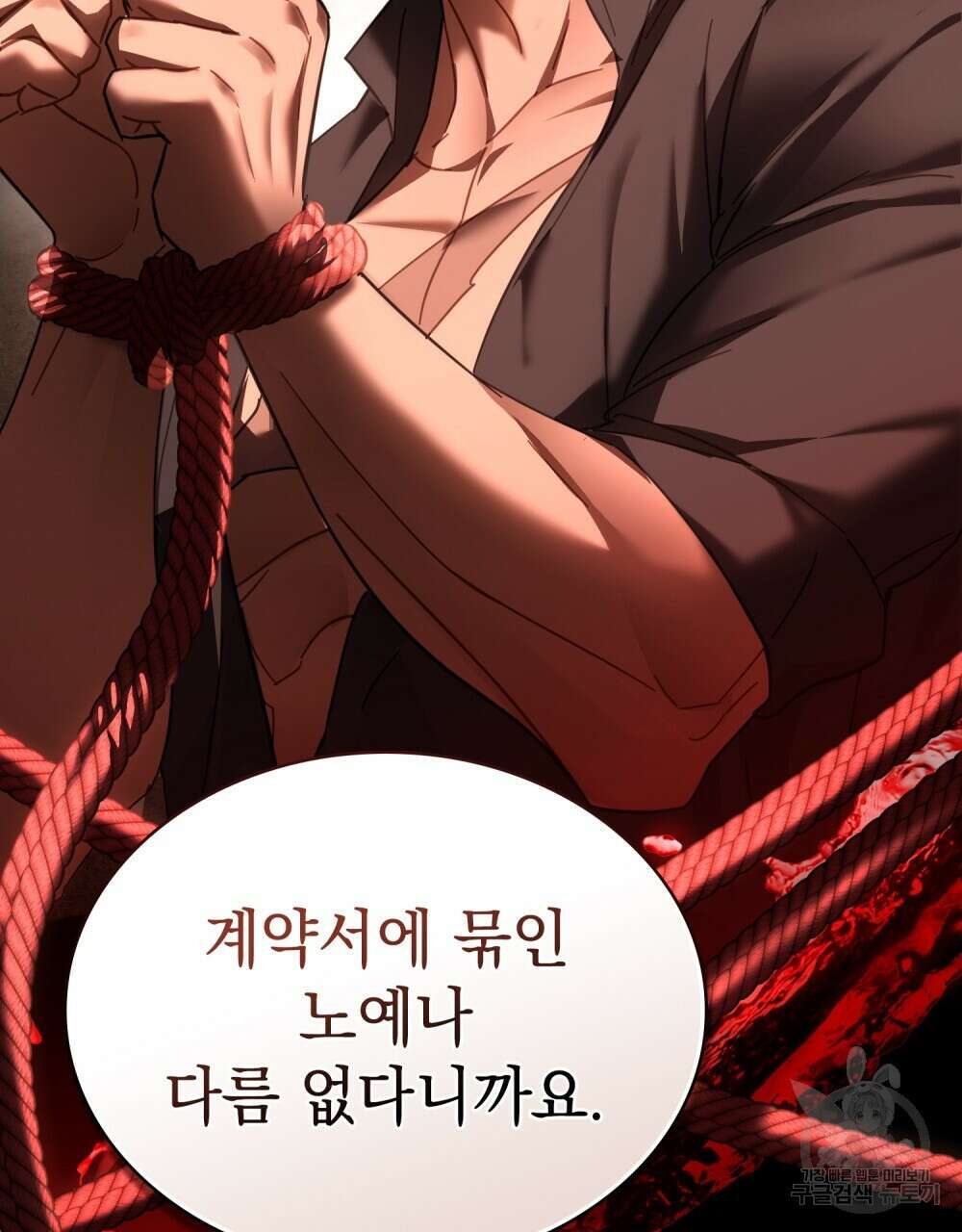 나의 데드 엔딩 후에 25화 11