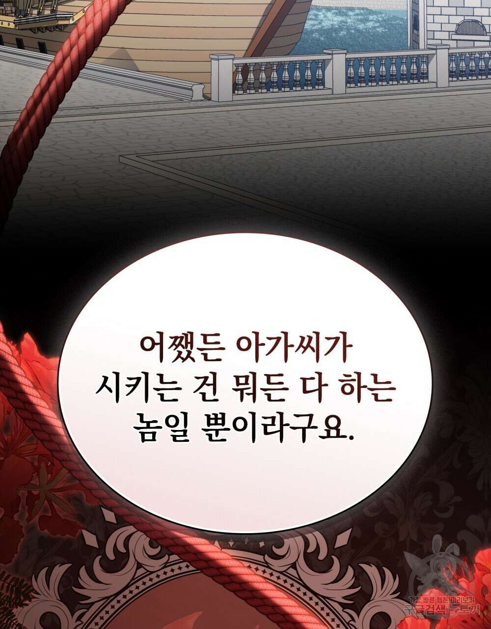 나의 데드 엔딩 후에 25화 14