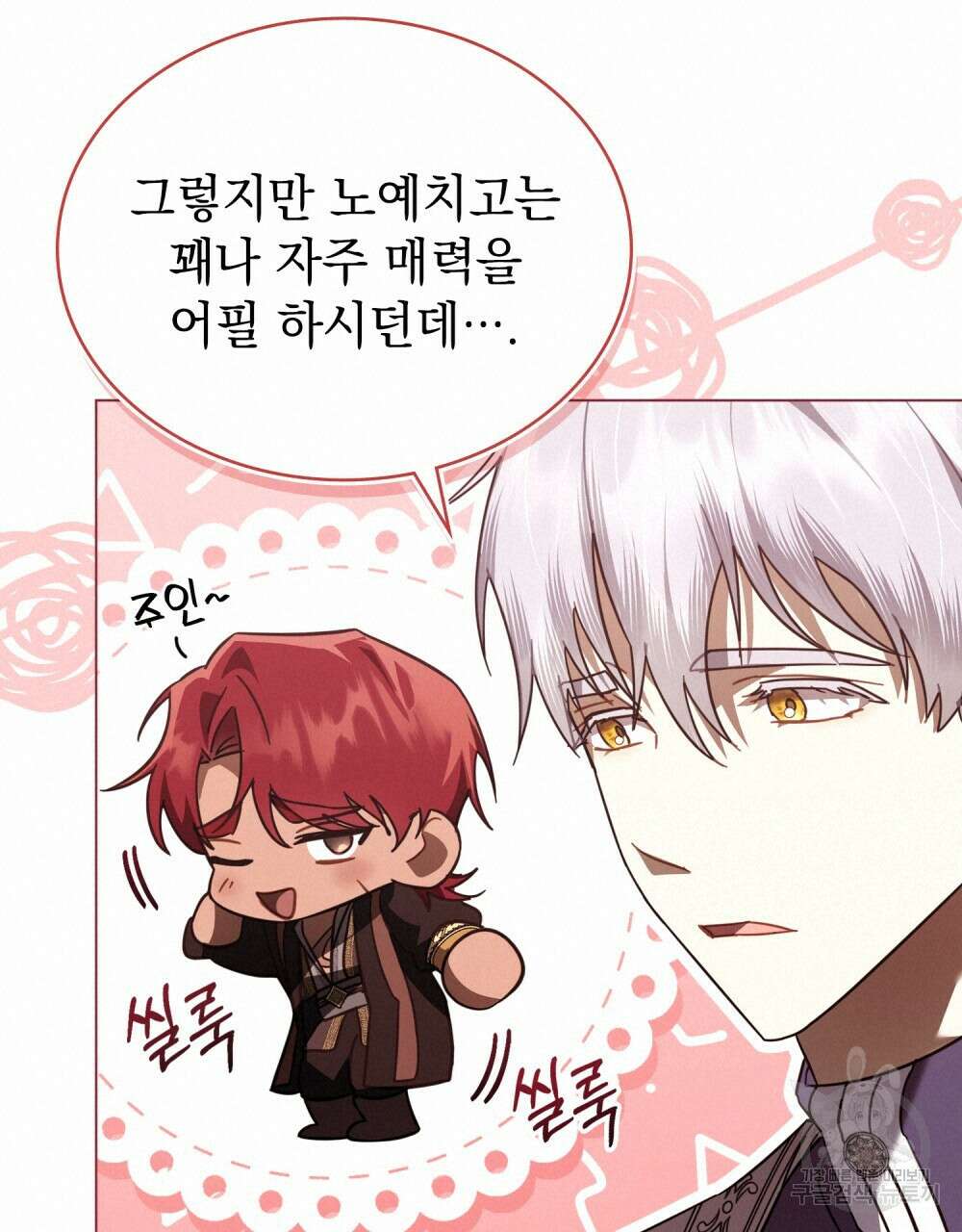 나의 데드 엔딩 후에 25화 17